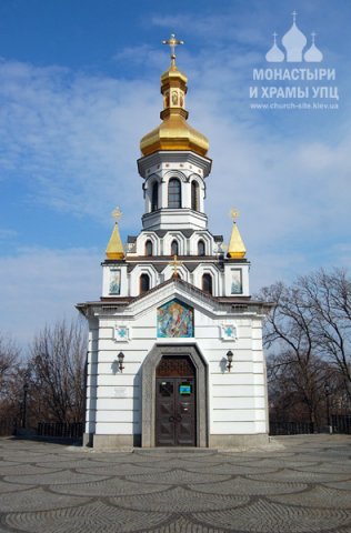 ХРАМ АПОСТОЛА  АНДРЕЯ ПЕРВОЗВАННОГО (НА ПЕЧЕРСКЕ), храмы киева